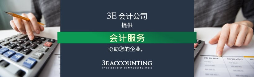 会计