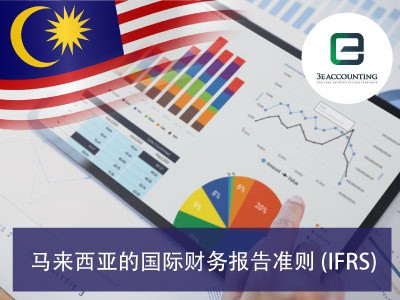国际财务报告准则（IFRS）
