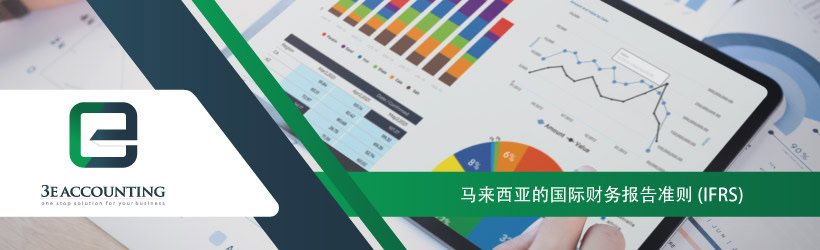 国际财务报告准则(IFRS) 国际财务报告准则(IFRS)