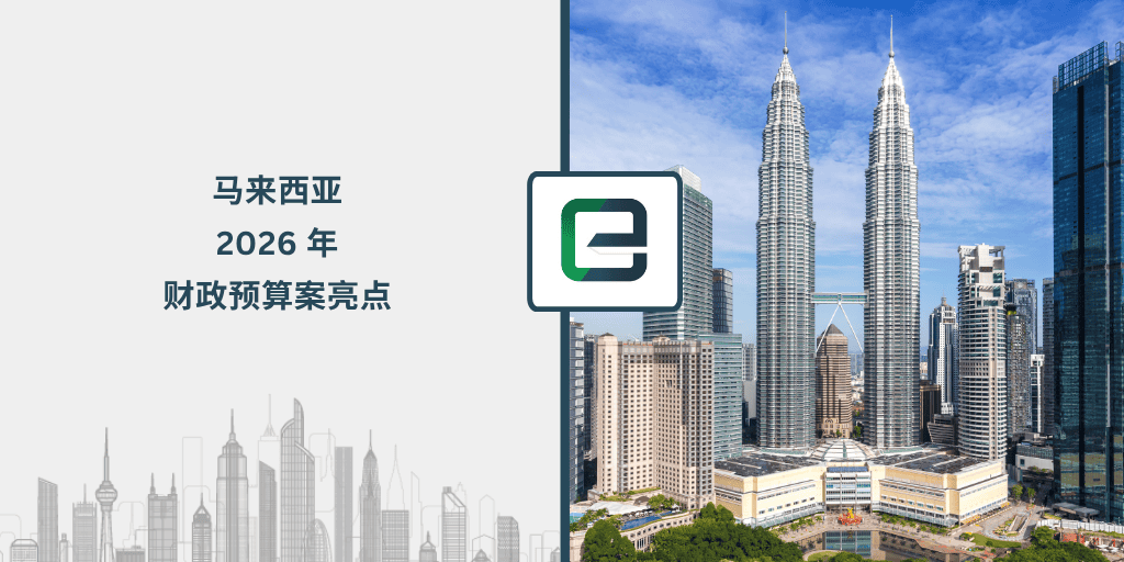 highlights-of-malaysia-budget-2026-1024x512