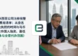 2026马来西亚公司注册完整流程与费用清单:从查名到拿营业执照的时间与马币成本(含外国人独资、最低注册资本与全套代办范围)