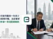 马来西亚公司秘书服务一年多少钱?2026年费用行情、法定要求与做账报税年审一条龙配套解析