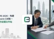 MITRS 2026:构建与Form C对账一致的证据文件包