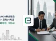 收到LHDN税务稽查通知?您的14天证据应对计划(2026)